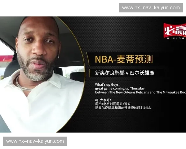 鹈鹕与雄鹿：一场风暴与王者的对话